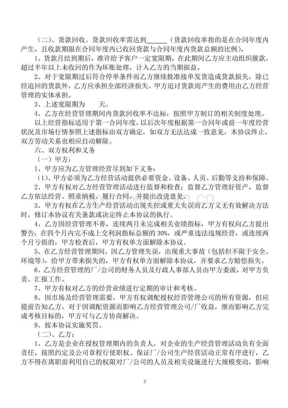 经营目标责任协议(集团公司).doc_第2页