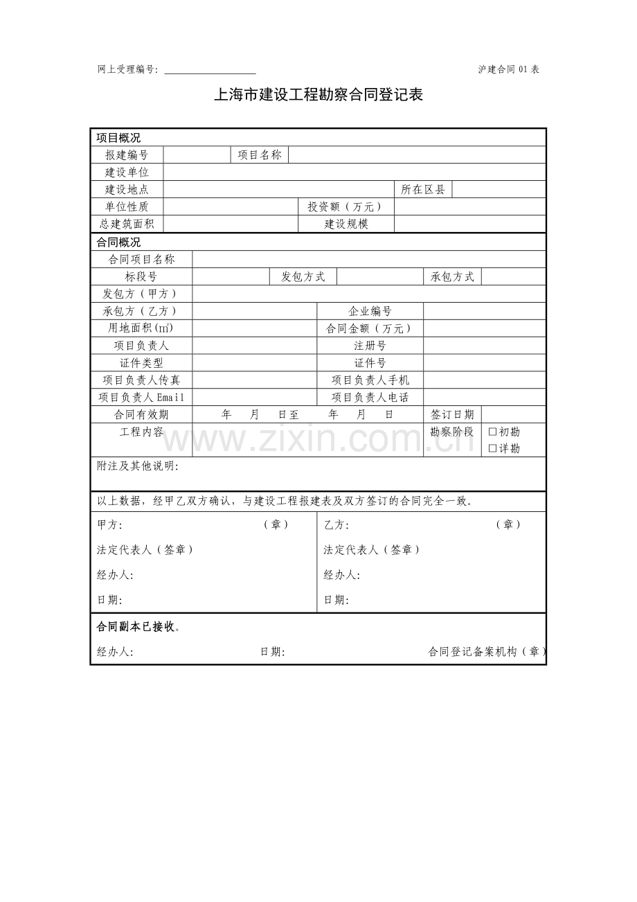 专业分包合同备案表01.doc_第1页