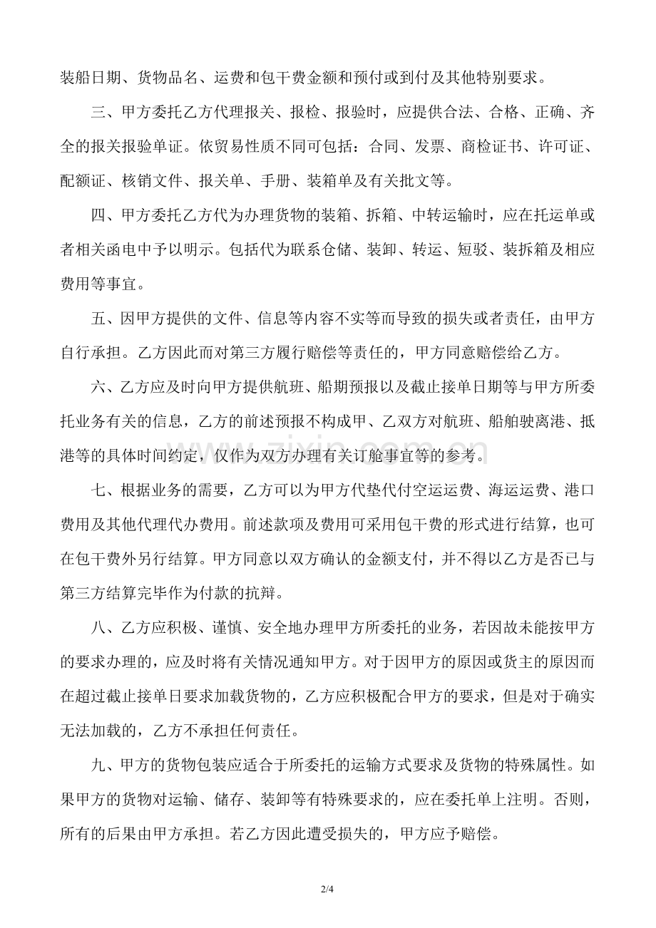 国际货运代理合同.doc_第2页