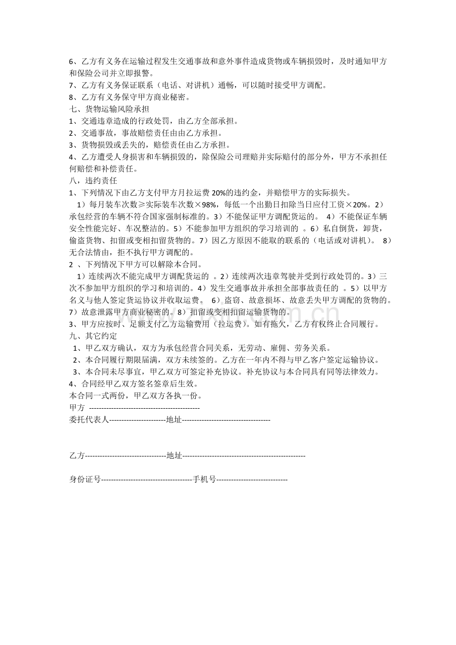 煤炭短途运输协议.docx_第2页