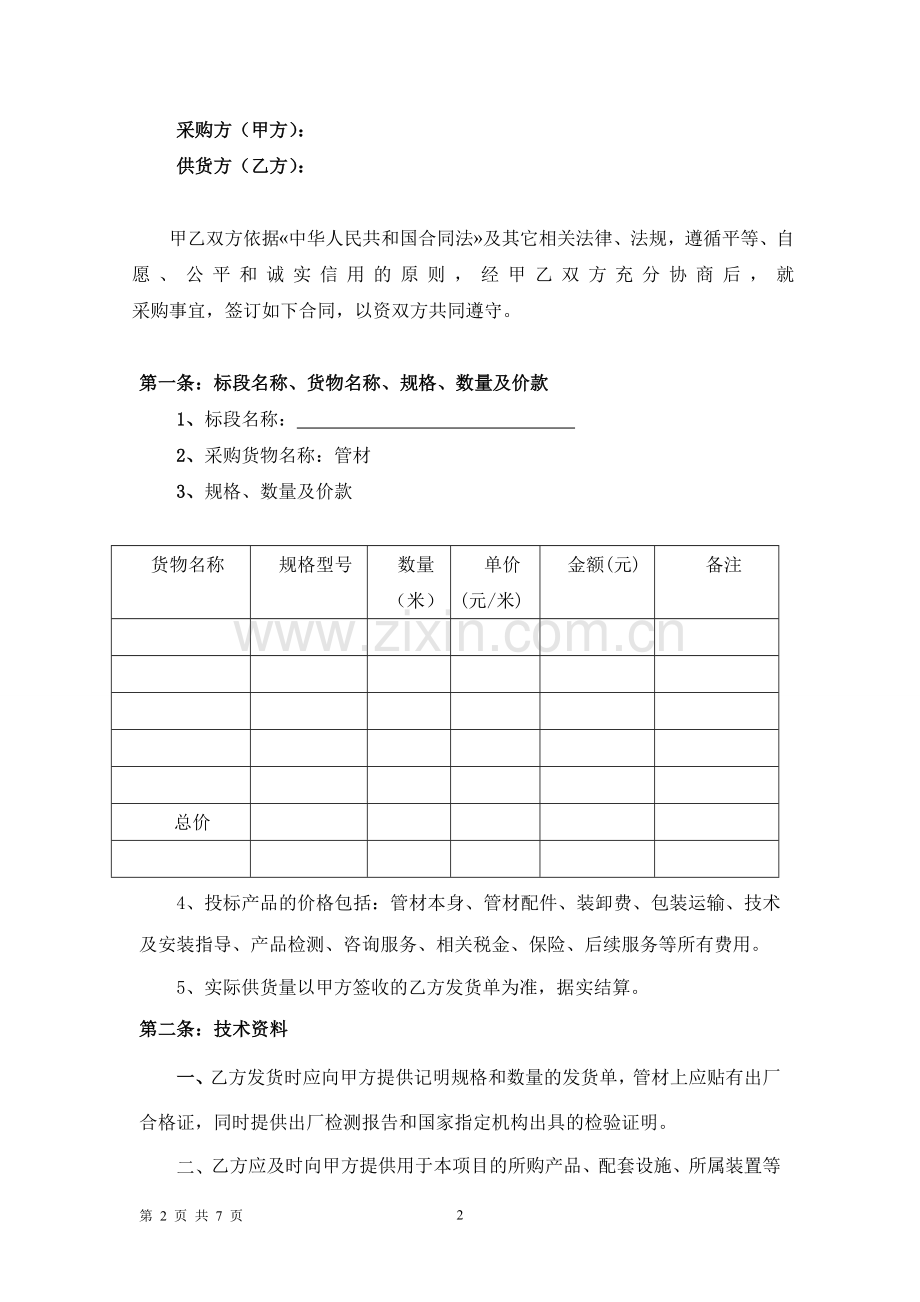 管材购销合同范本.doc_第2页