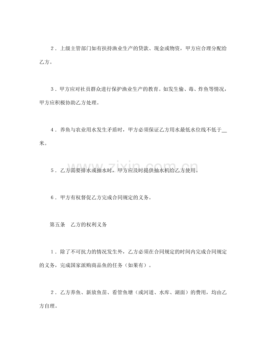 经营合同范本之经营合同之承包合同书(渔业1).doc_第3页