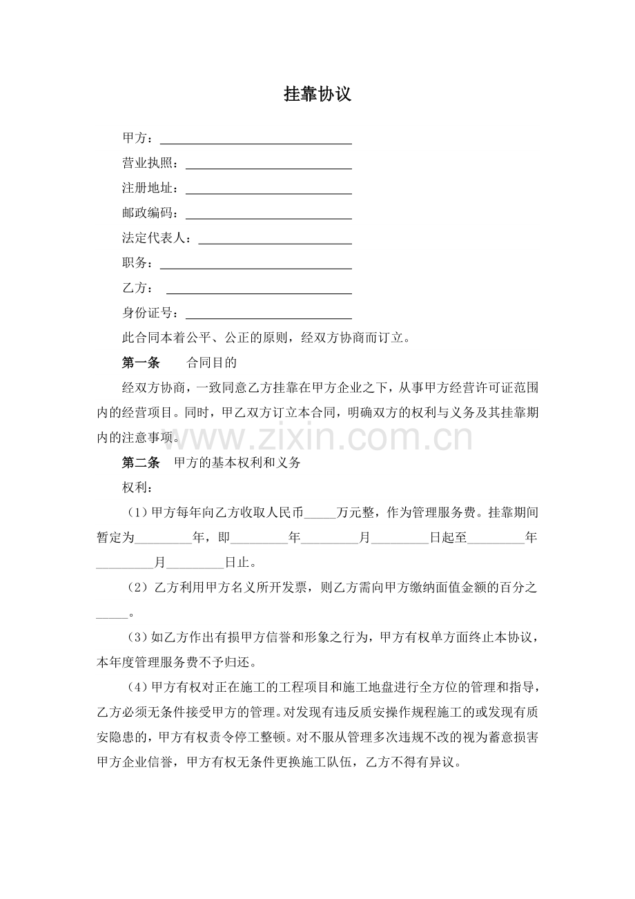 挂靠补充协议、挂靠补充协议.doc_第1页