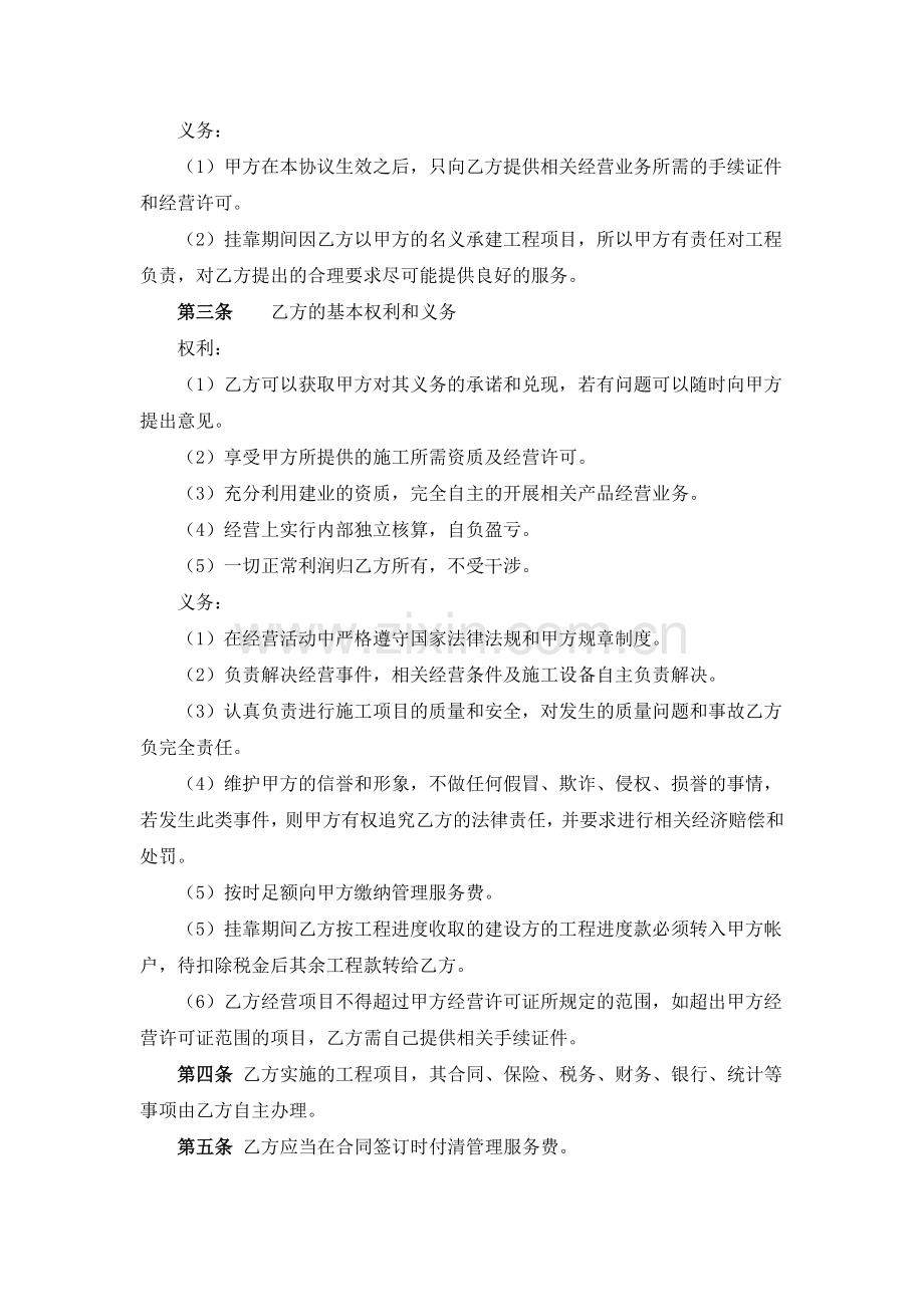 挂靠补充协议、挂靠补充协议.doc_第2页