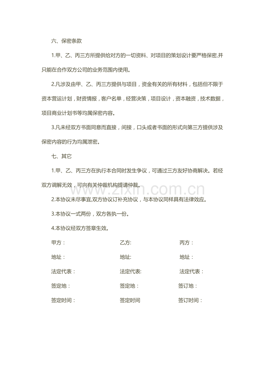 合作经营协议(修改).doc_第3页