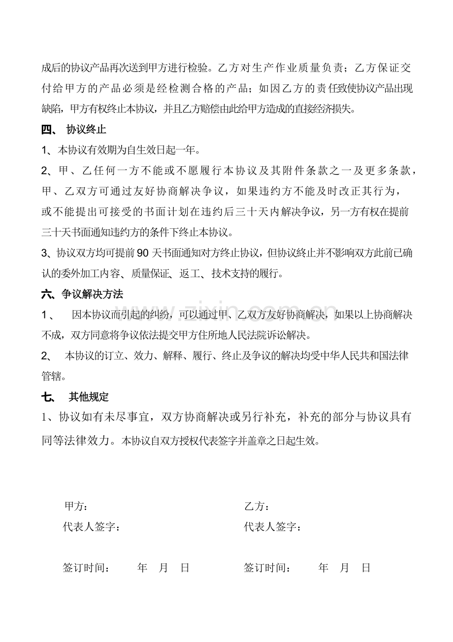 外加工协议.docx_第2页