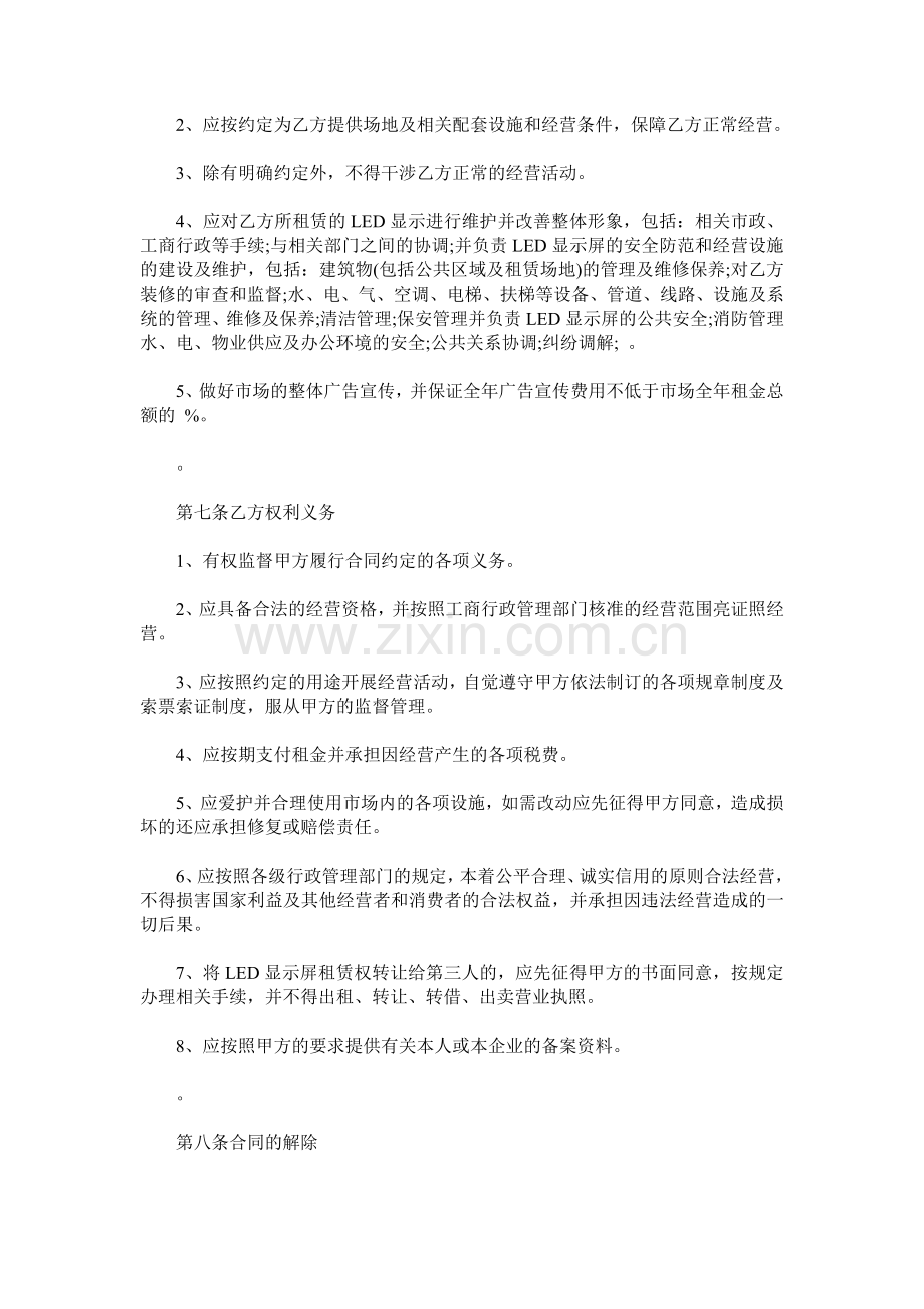 LED显示屏租赁合同.doc_第2页