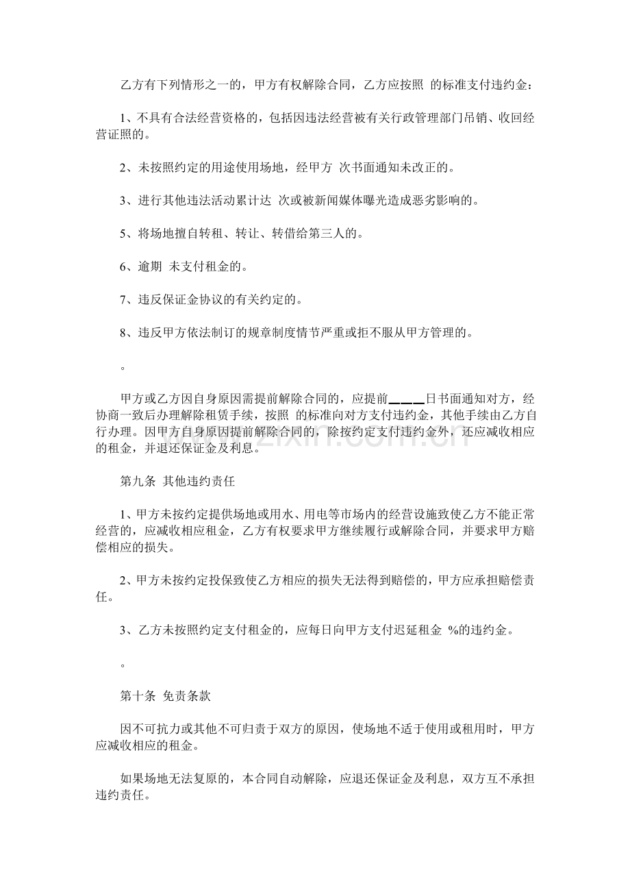 LED显示屏租赁合同.doc_第3页