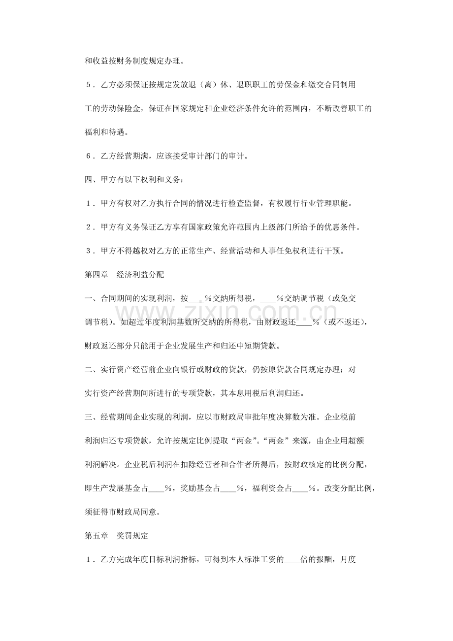 资产经营合同书.doc_第3页