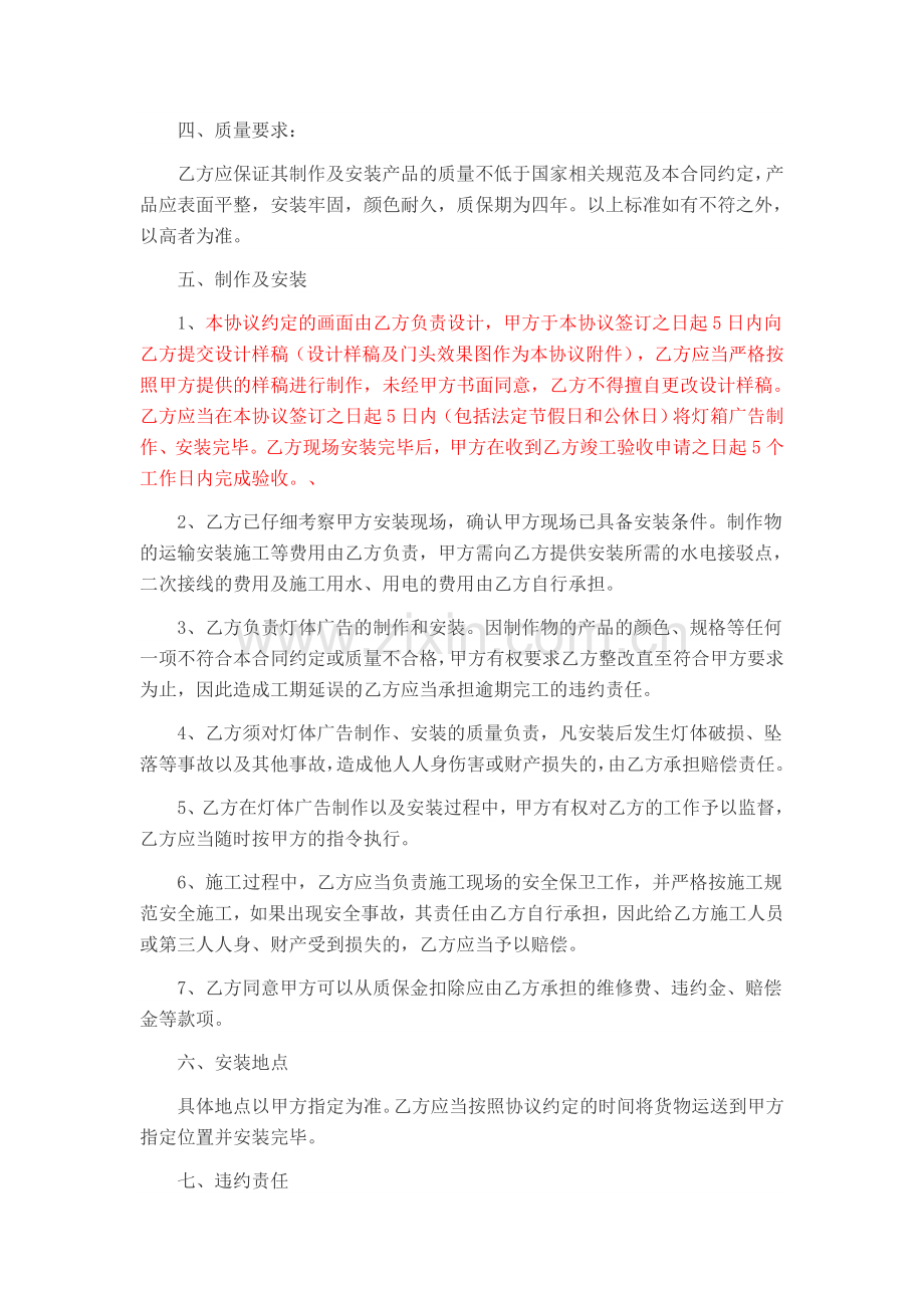 灯箱广告制作、安装合同.docx_第2页