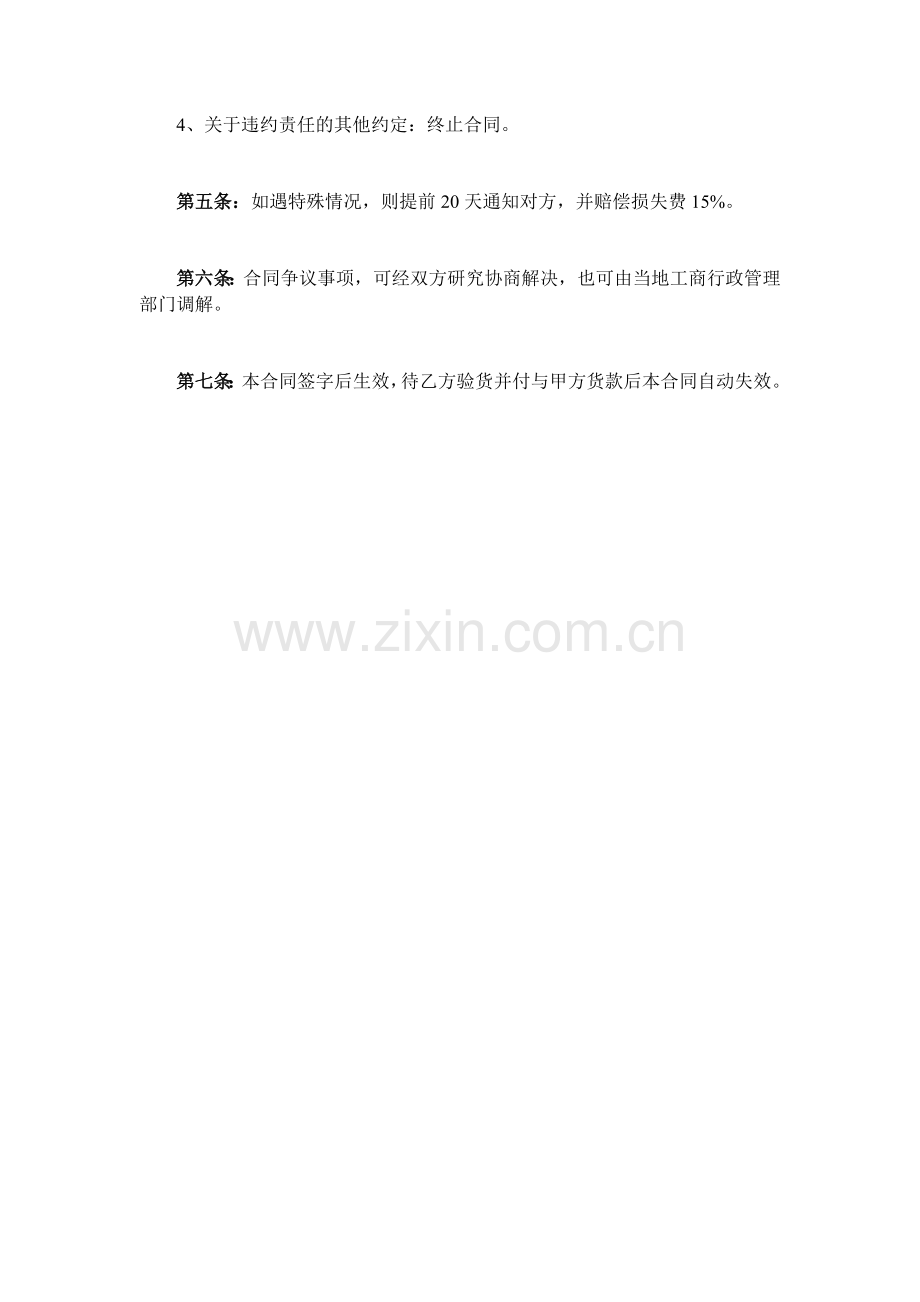 面粉购销合同.docx_第2页