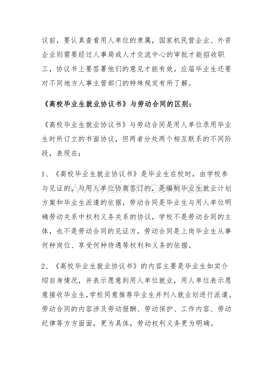 毕业生就业协议书与报到证的关系及作用.doc_第2页