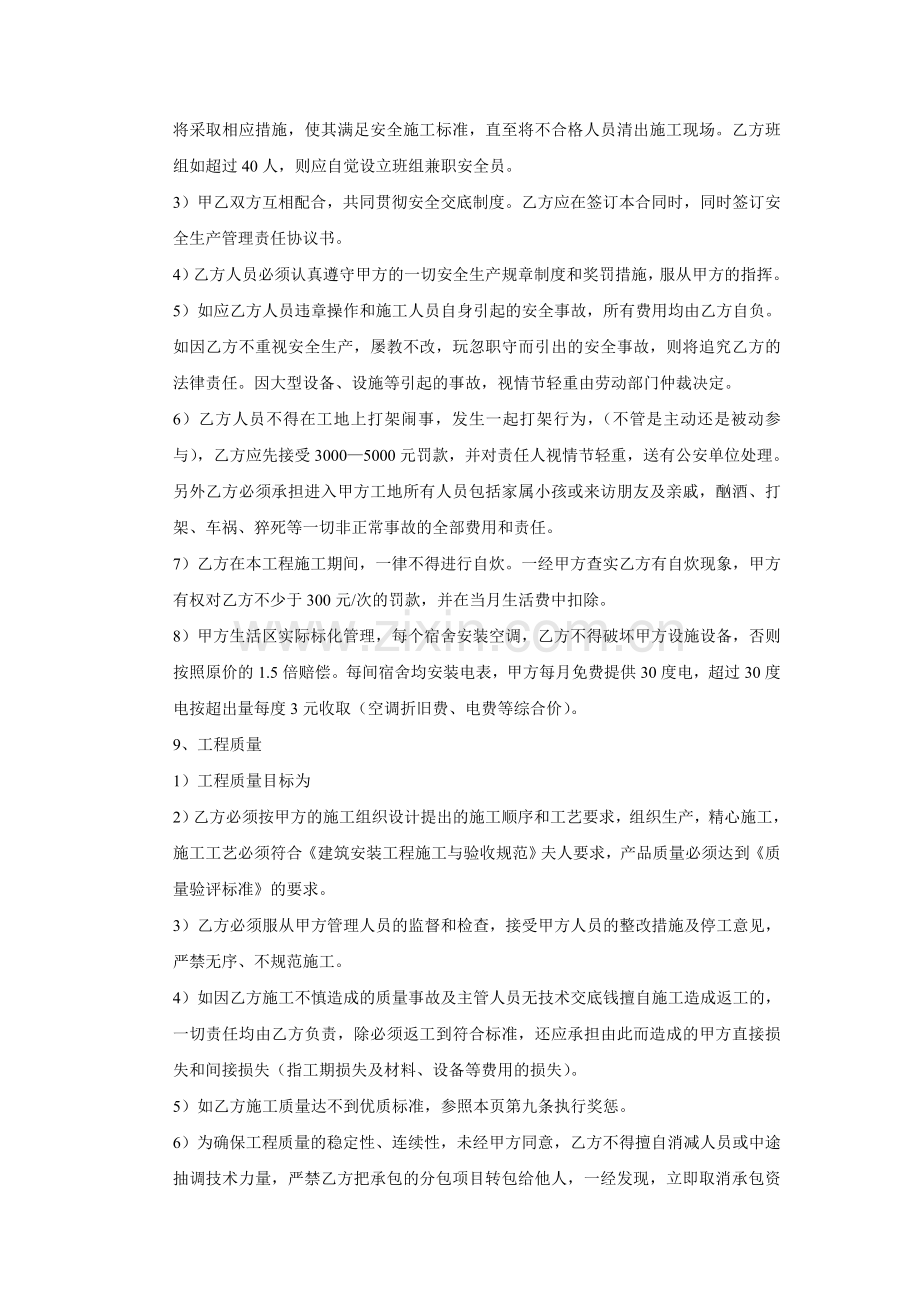 建筑劳务承包协议书.doc_第3页