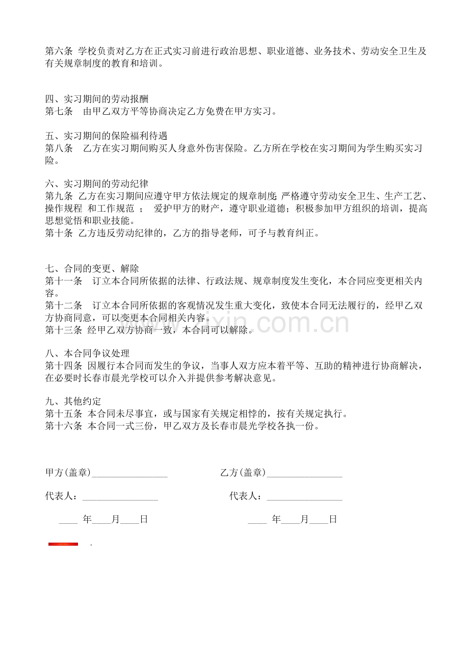 中职学生实习劳动合同.doc_第2页