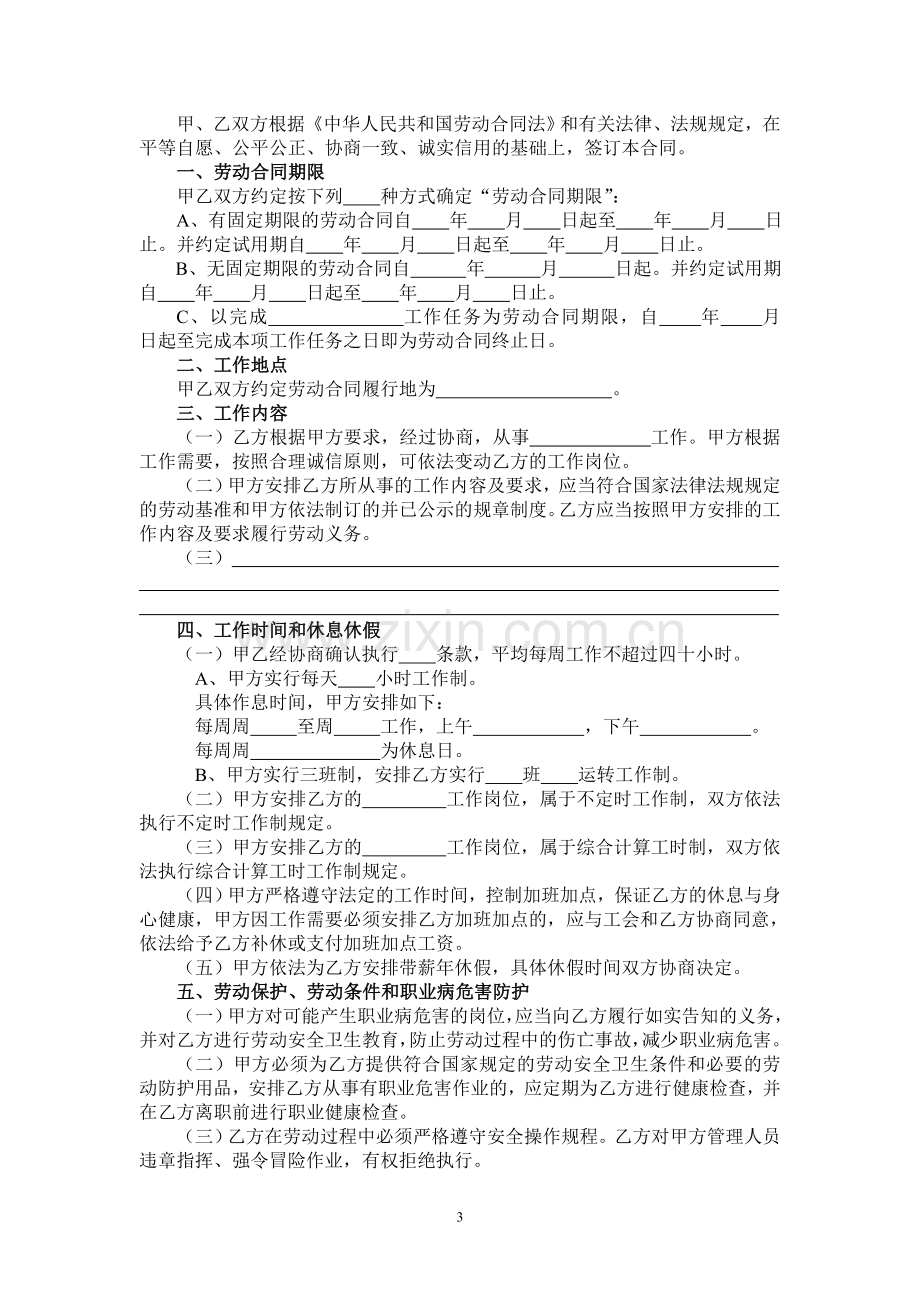 镇江市全日制劳动合同文本.doc_第3页