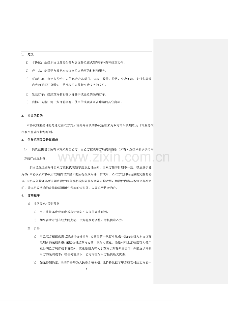 采购框架协议(范本).doc_第3页