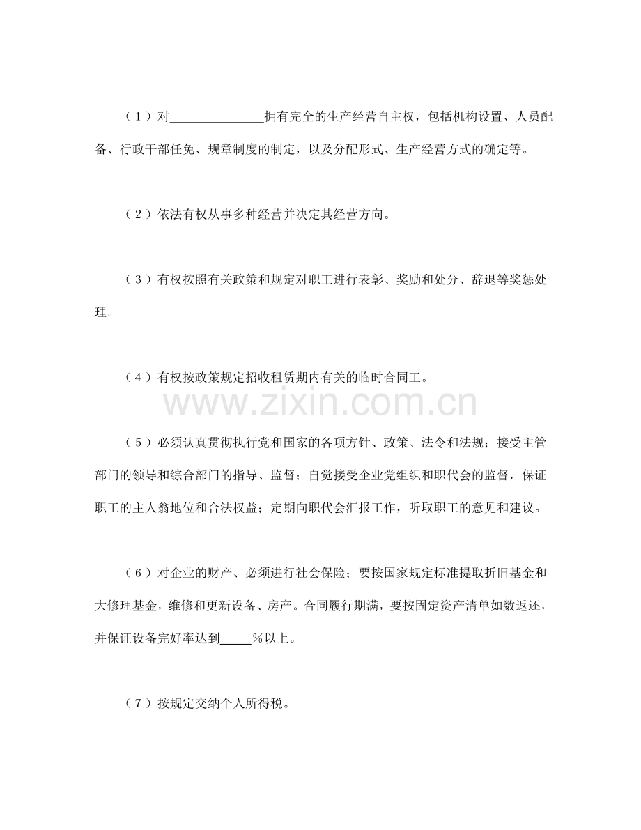 租赁经营合同(3).docx_第2页