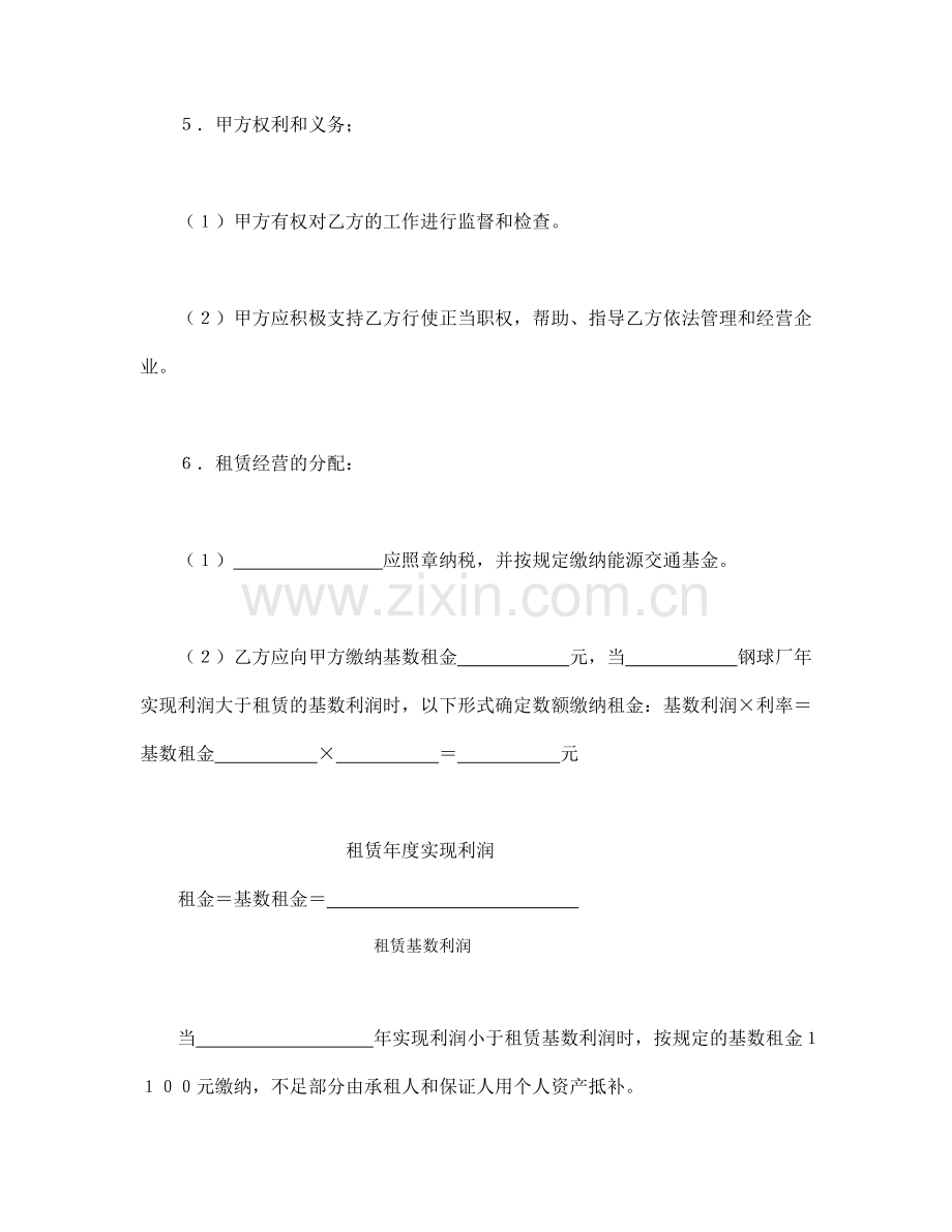 租赁经营合同(3).docx_第3页