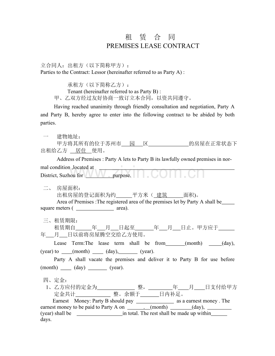 租赁合同-中英文版.doc_第1页