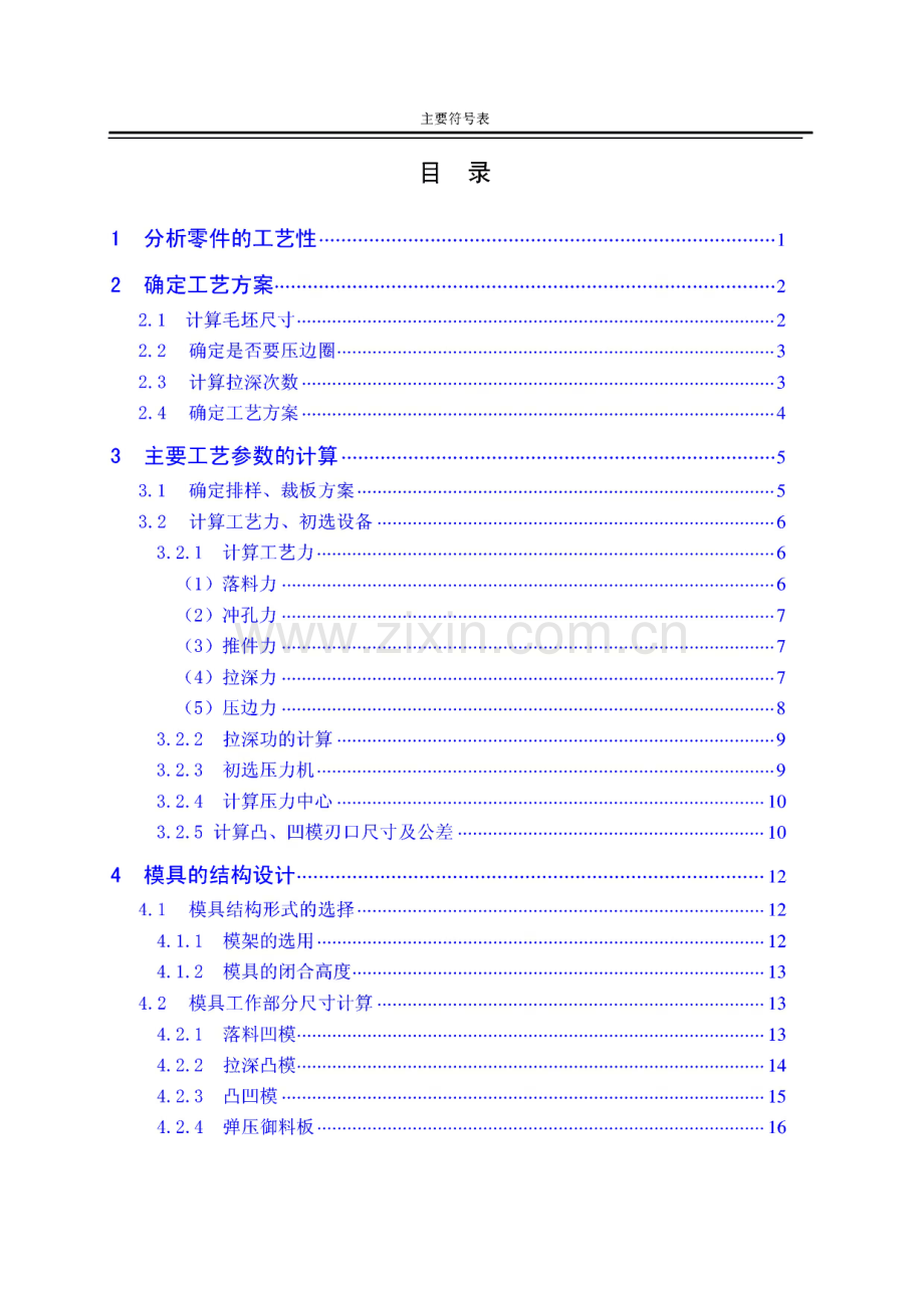 端盖落料拉深冲孔复合模设计.pdf_第3页