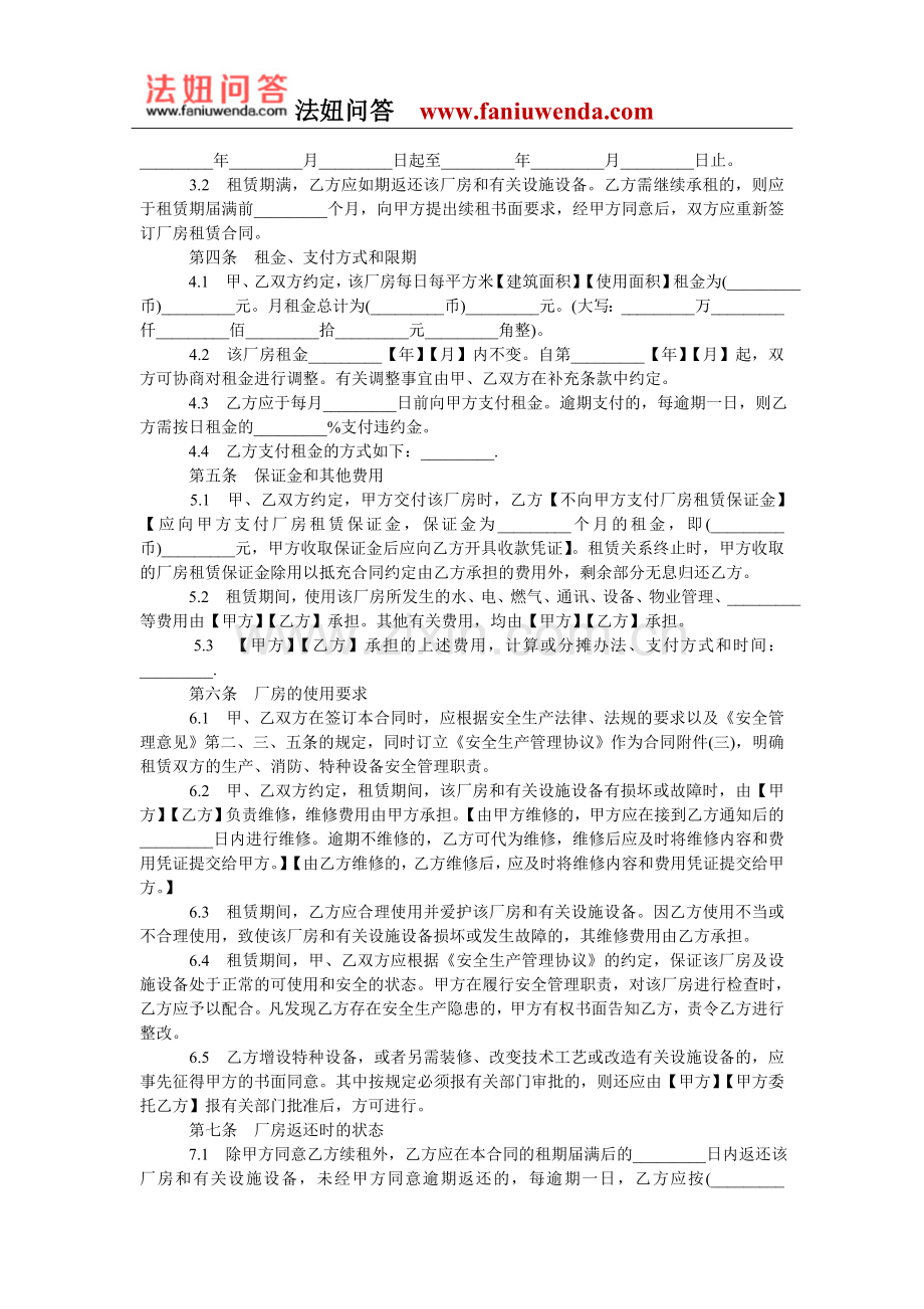 【厂房租赁合同范本】上海市厂房租赁合同下载.doc_第2页