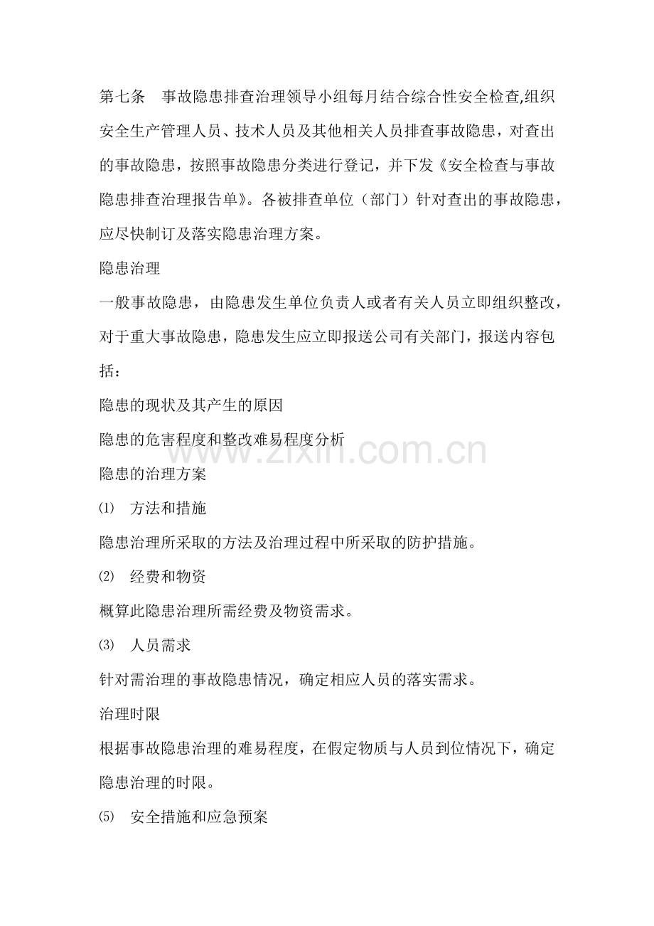 某公司事故隐患排查治理制度.docx_第2页