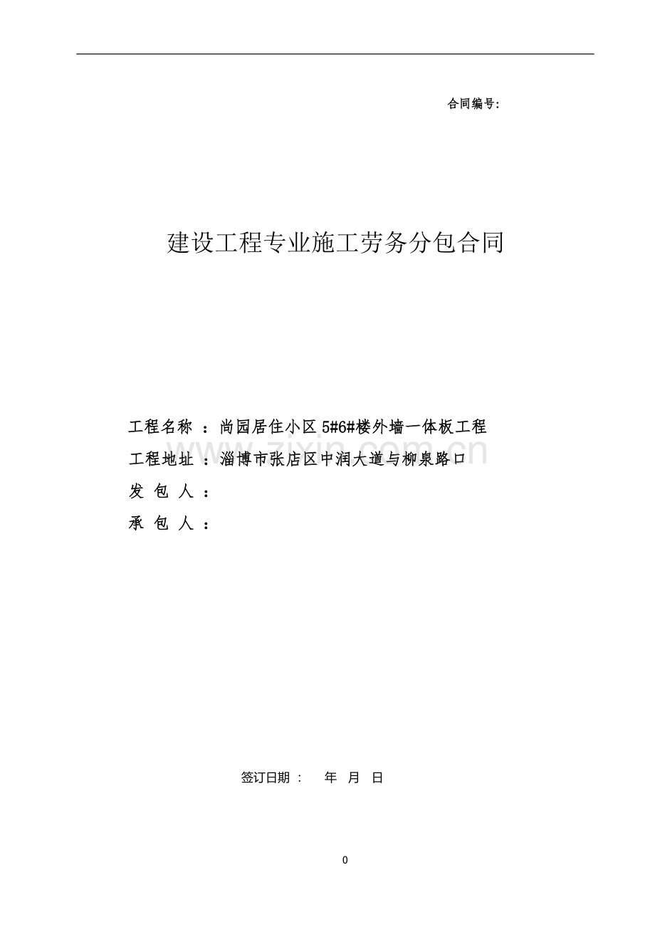 一体板劳务合同.docx_第1页