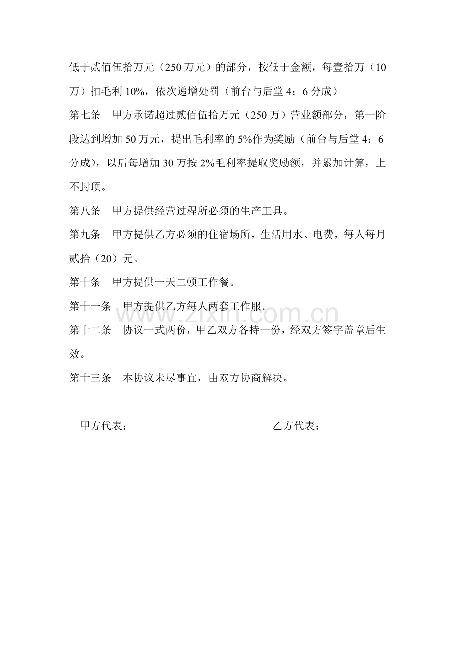 总厨师长承包协议.doc_第2页