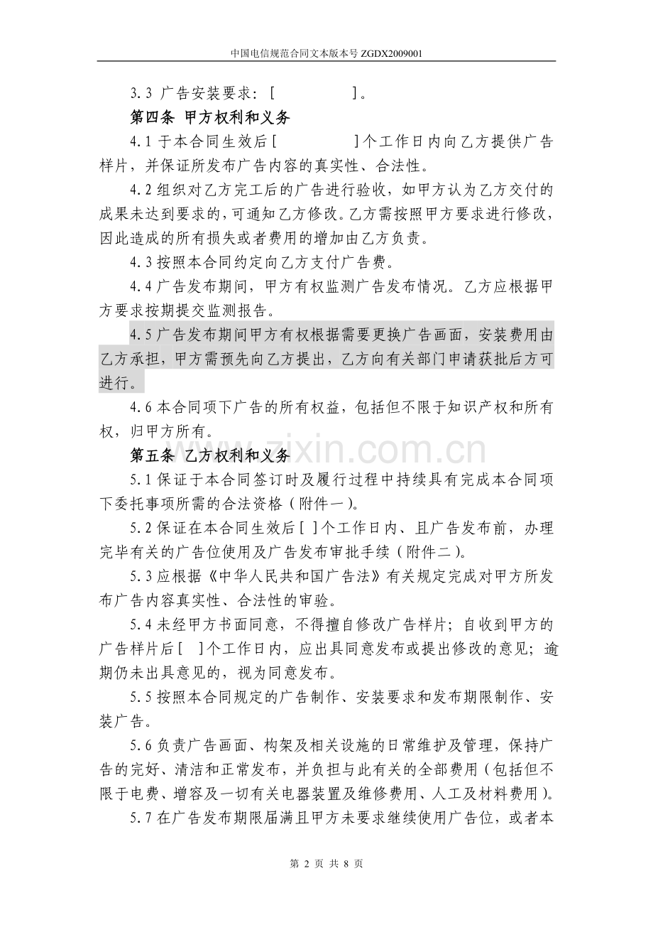 1.户外广告发布合同.doc_第2页