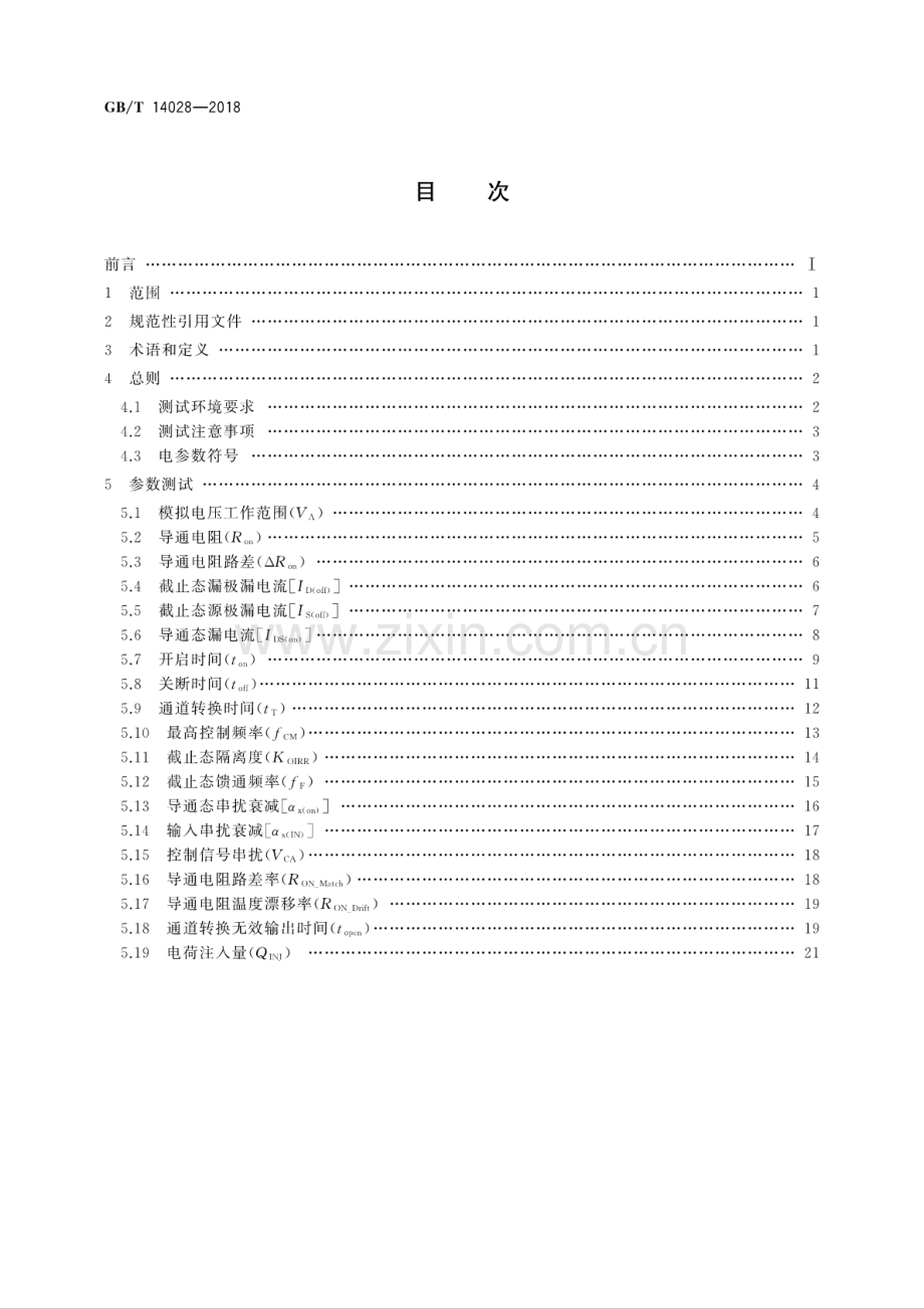 GB∕T 14028-2018 半导体集成电路 模拟开关测试方法.pdf_第2页