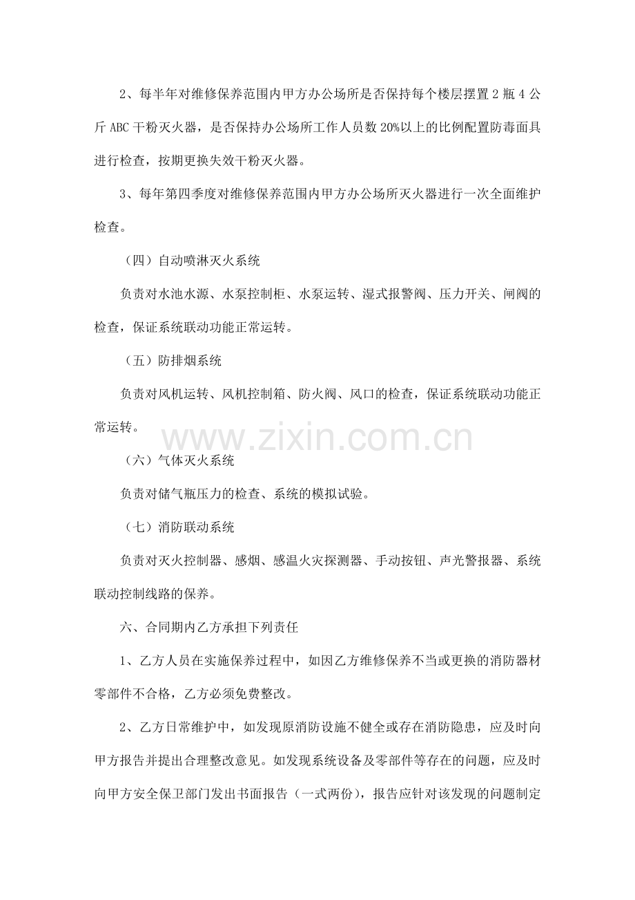 消防系统维修保养服务合同.doc_第3页