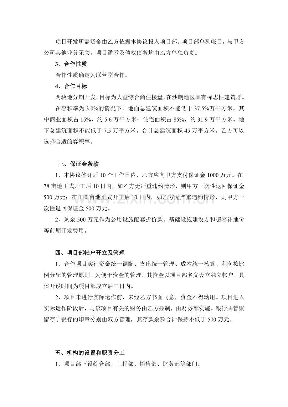 房地产联合开发合作协议.doc_第2页