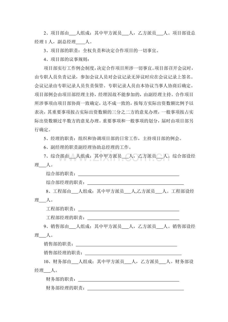 房地产联合开发合作协议.doc_第3页