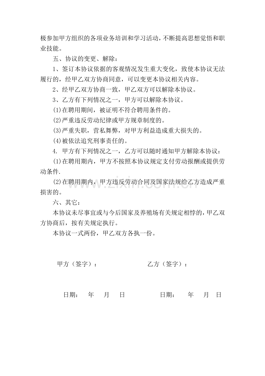 兽医聘用协议.docx_第2页