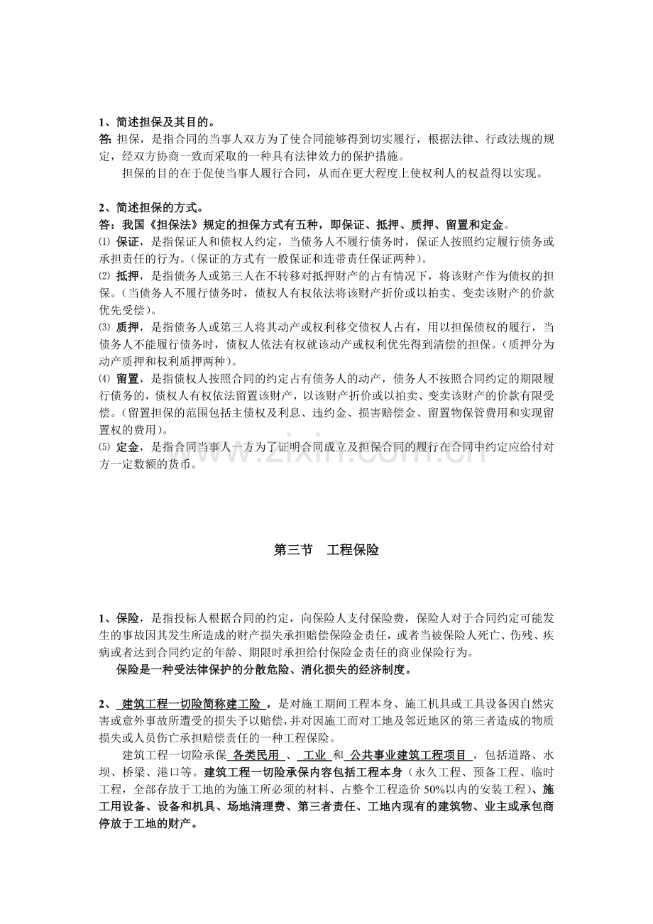 合同管理复习要点.doc_第3页