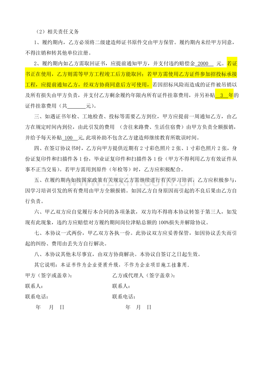 二级建造师注册协议书(续签).doc_第2页