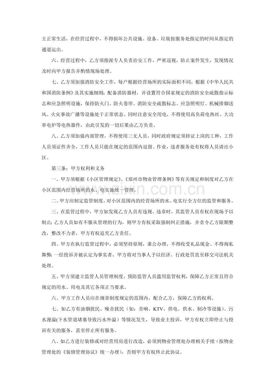 小区商业门面服务管理协议.doc_第2页