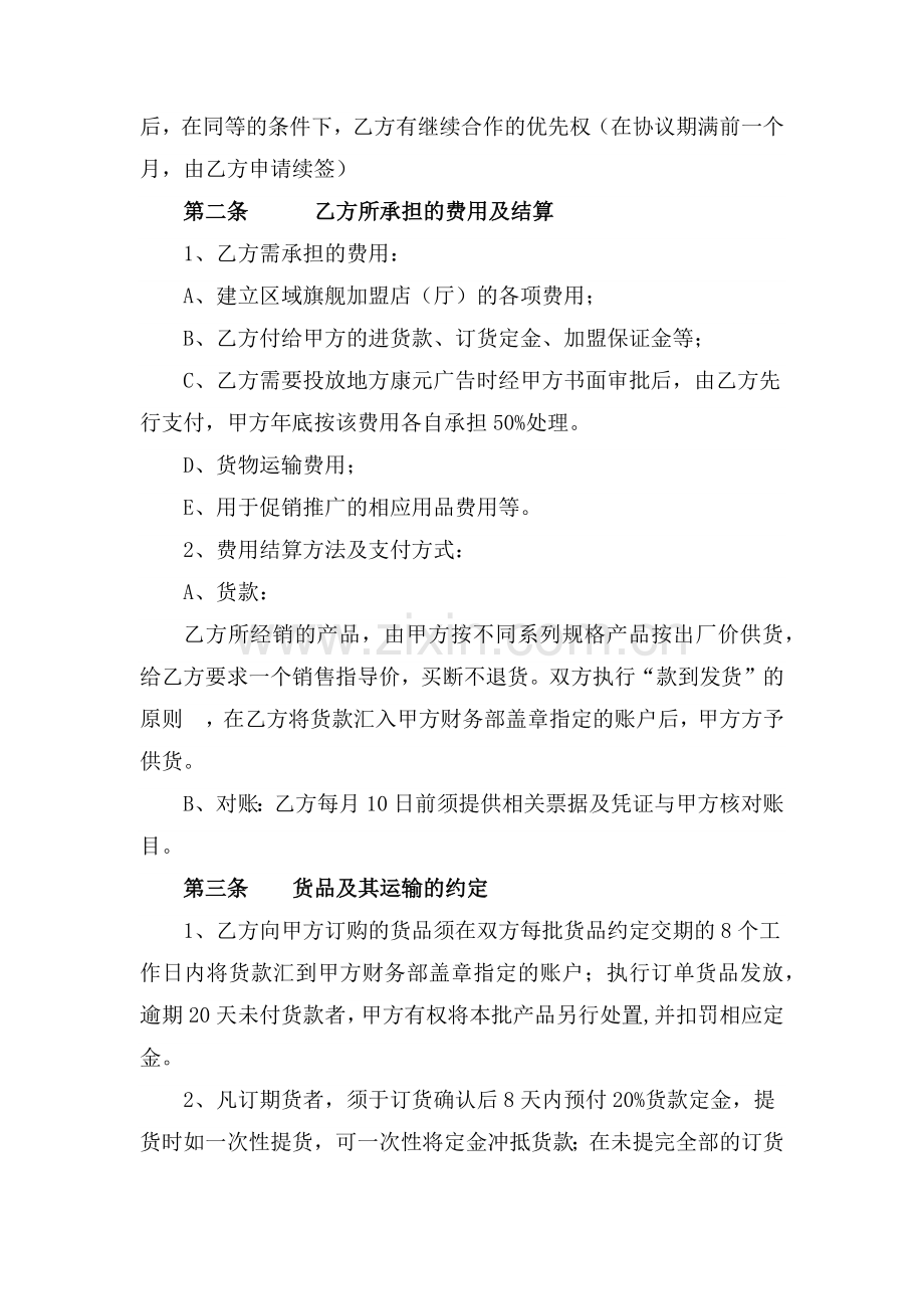 特许区域总代理协议.docx_第2页