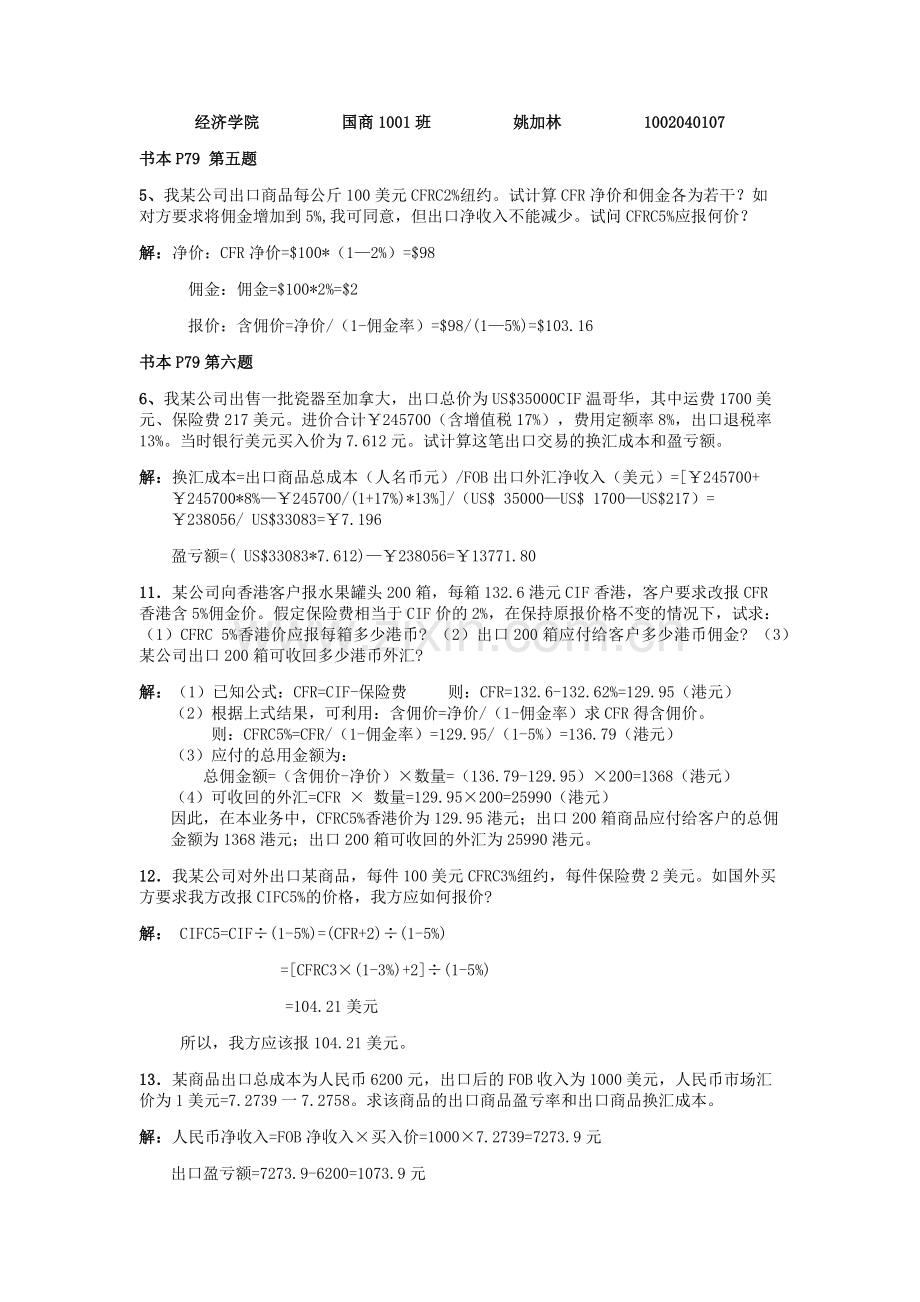 进出口作业3.docx_第1页