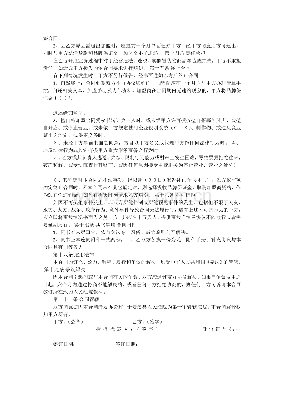 物联购加盟店合同.doc_第3页