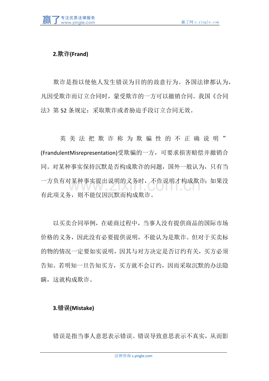 国际贸易合同不成立的原因和事实.docx_第2页