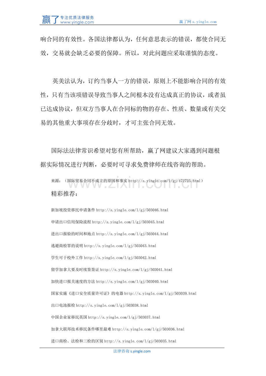 国际贸易合同不成立的原因和事实.docx_第3页