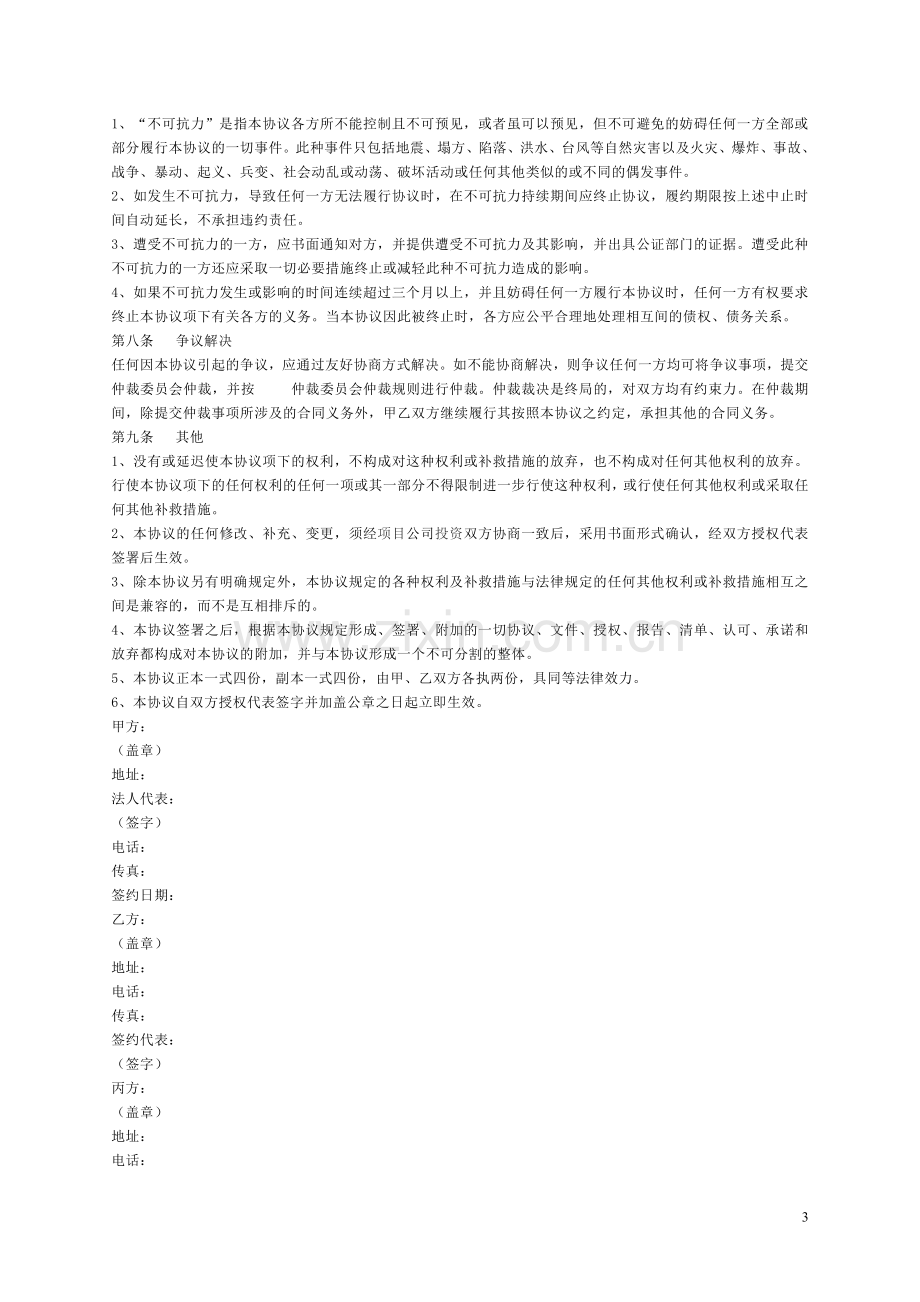 固始县史河三桥及连接线项目投资合作协议书.定稿9.8.doc_第3页