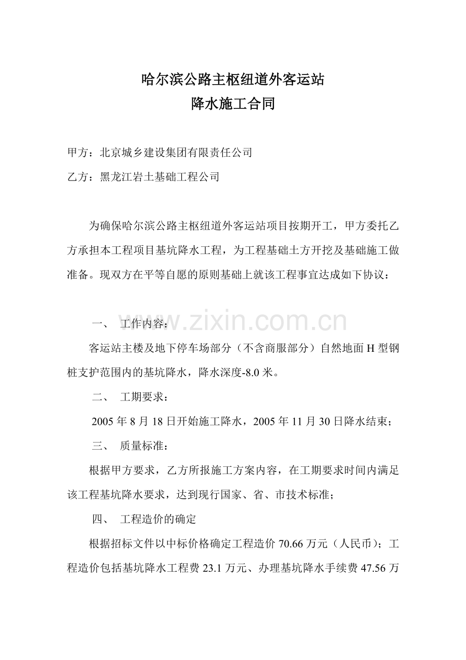 哈尔滨公路主枢纽道外客运站施工合同.doc_第1页