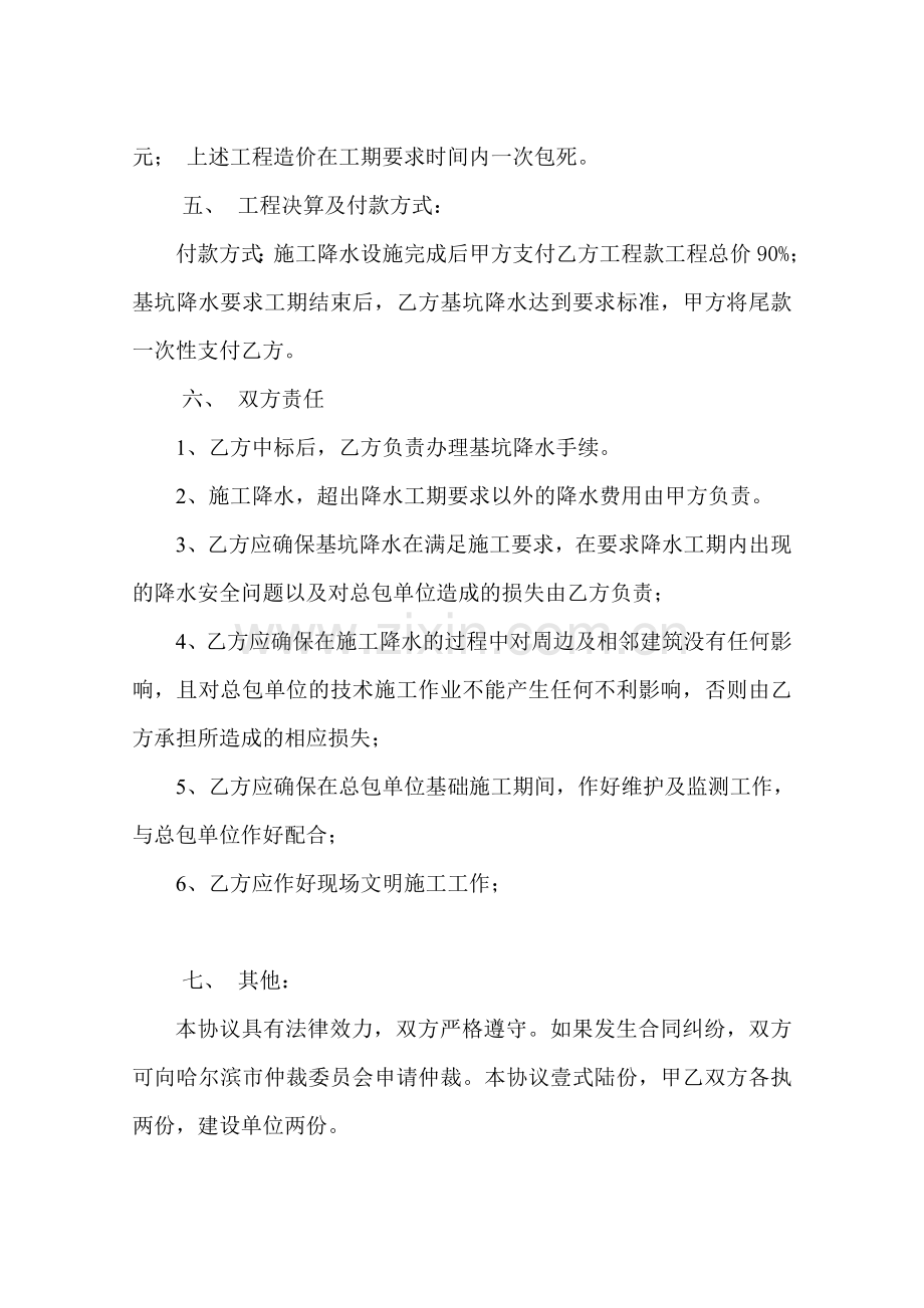 哈尔滨公路主枢纽道外客运站施工合同.doc_第2页