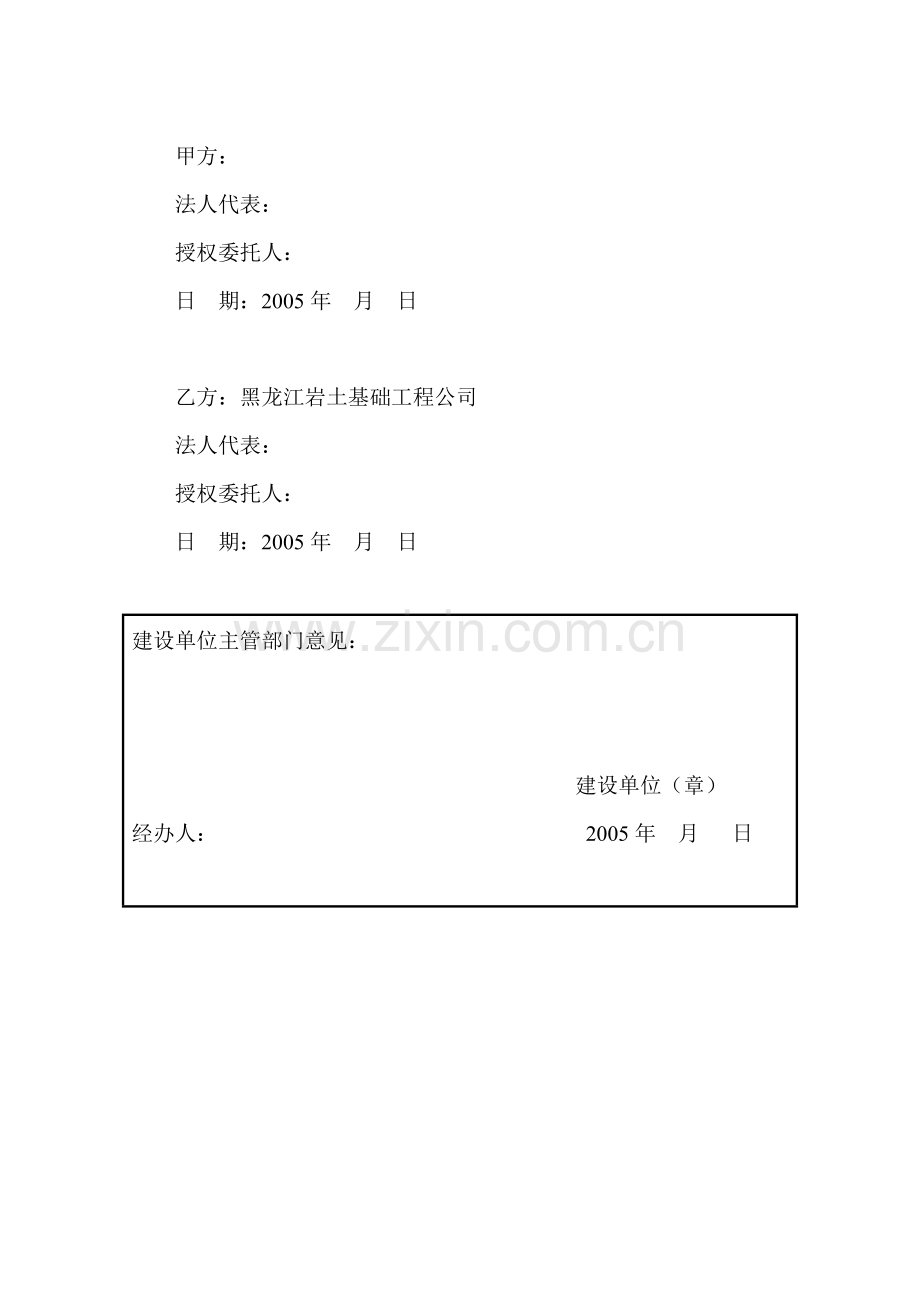 哈尔滨公路主枢纽道外客运站施工合同.doc_第3页