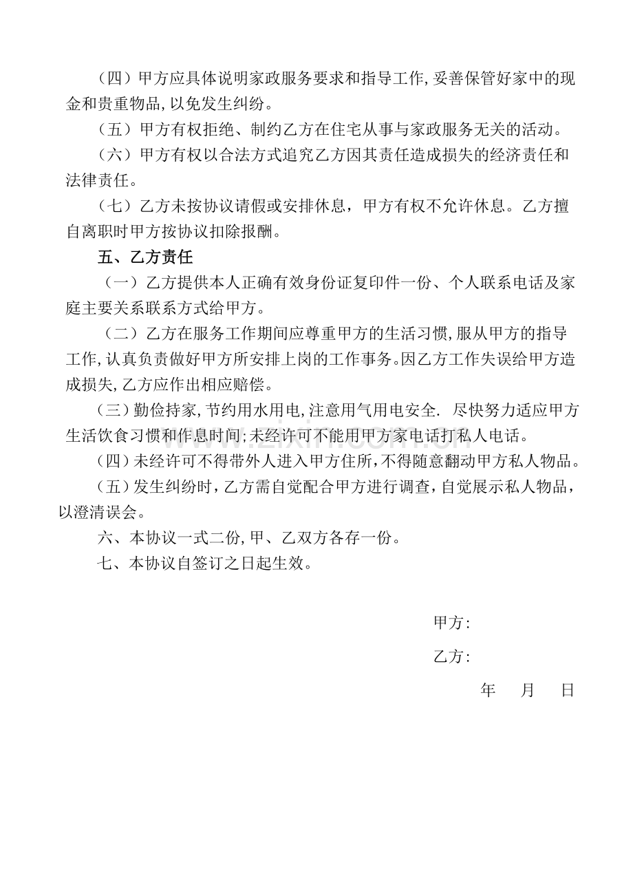 家政、保姆服务协议书.doc_第2页