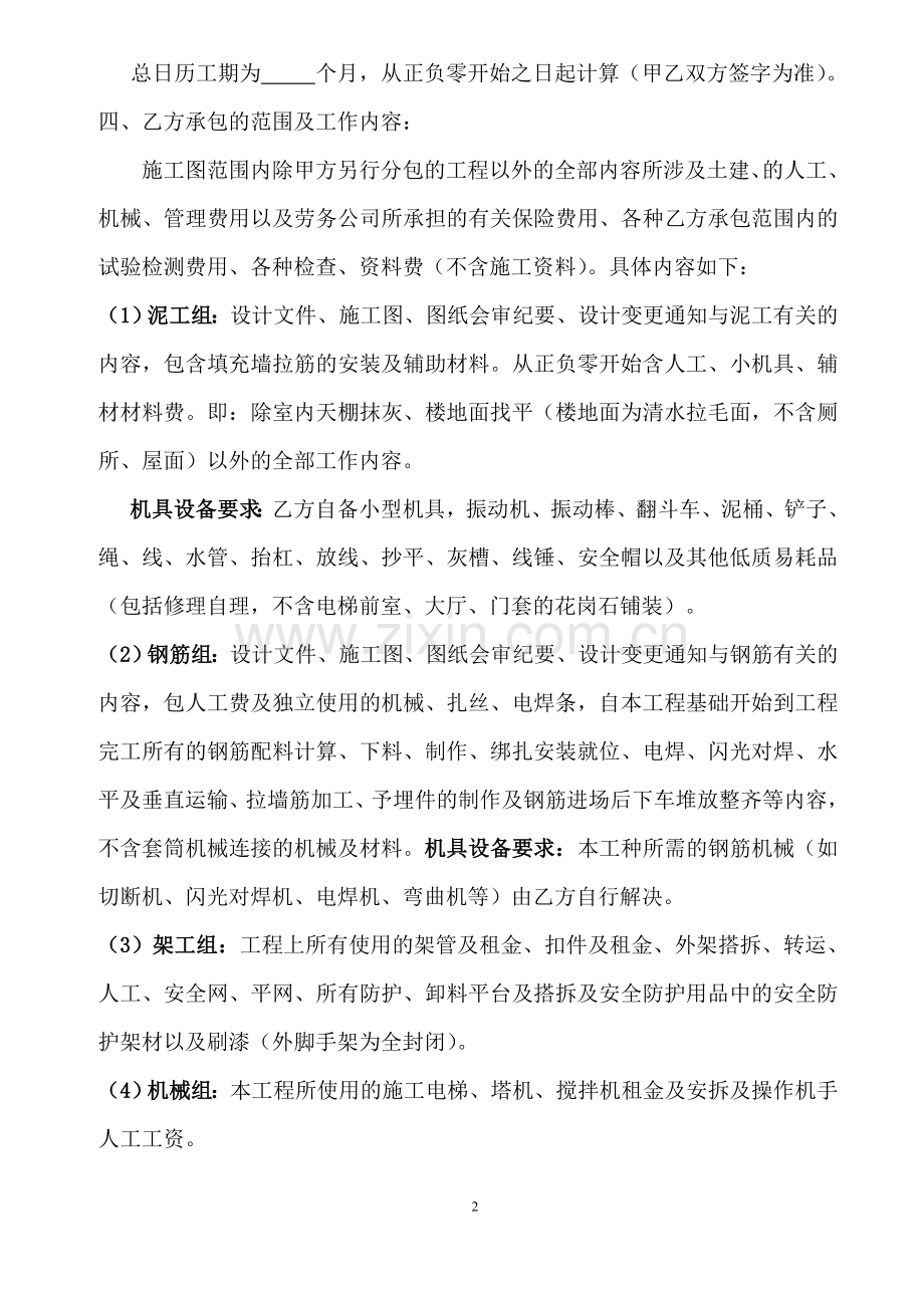 南滨帝景劳务分包合同.doc_第2页