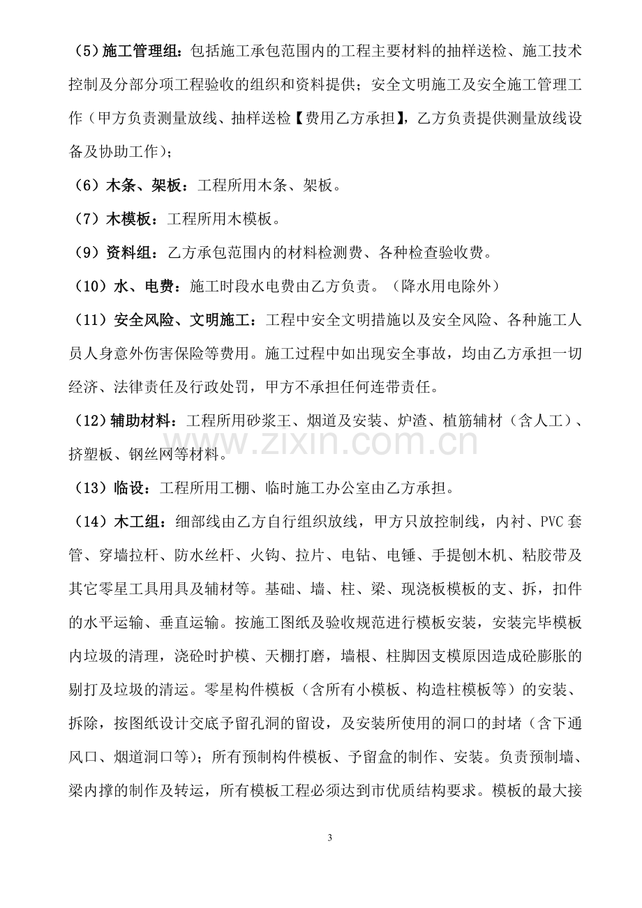 南滨帝景劳务分包合同.doc_第3页