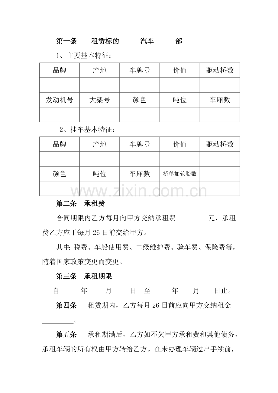 汽车融资合同.doc_第2页